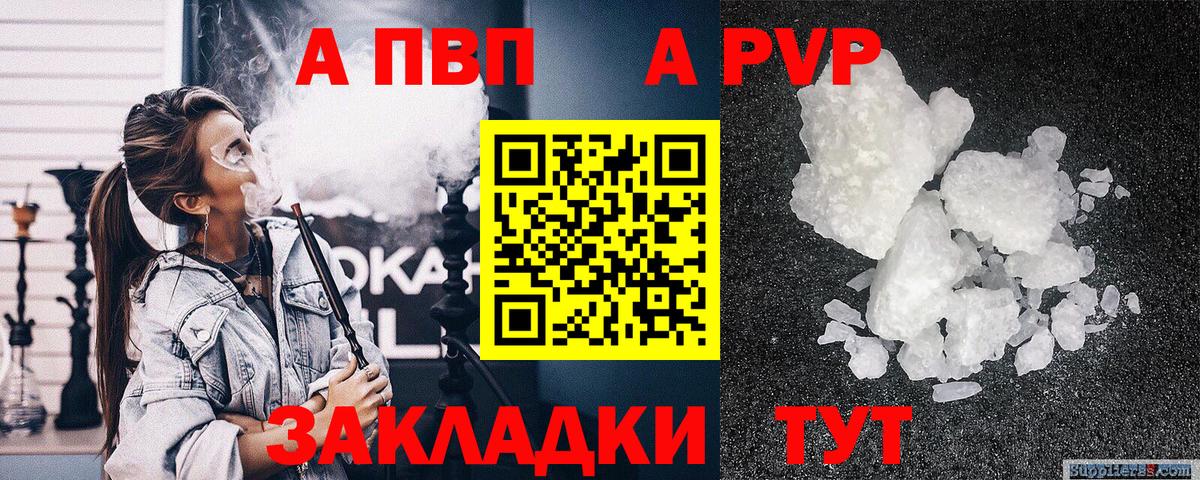 A PVP кристаллы  A PVP кристаллы  Елец  A PVP  Вход с VPN  А ПВП крисы CK 