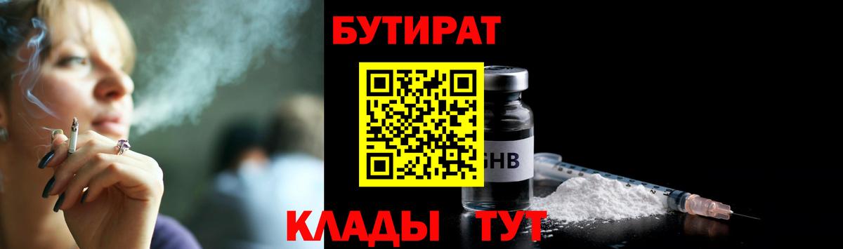 Елец  Бутират оксибутират  БУТИРАТ  Вход с VPN 