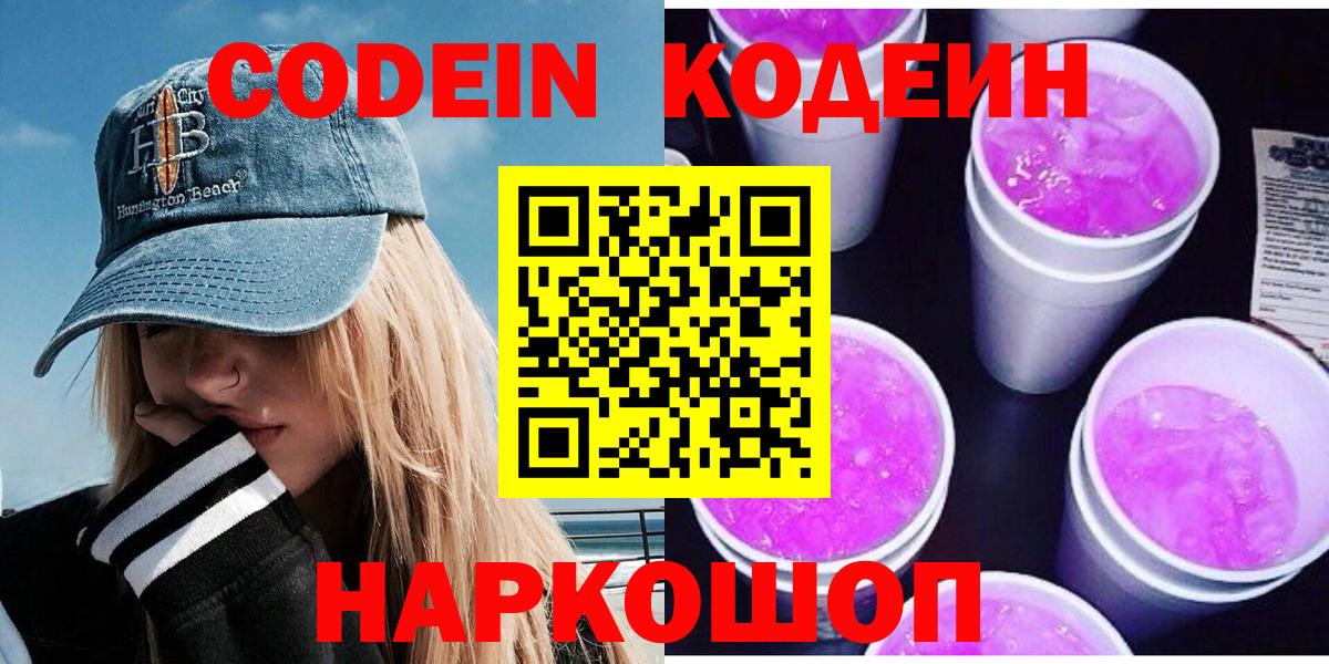 Кодеин напиток Lean (лин) Елец