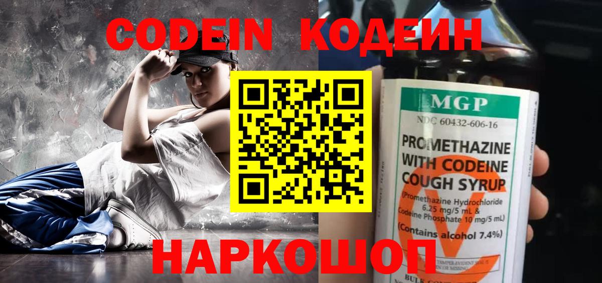 Елец  Кодеин напиток Lean (лин)  Кодеин Purple Drank  Вход с VPN 