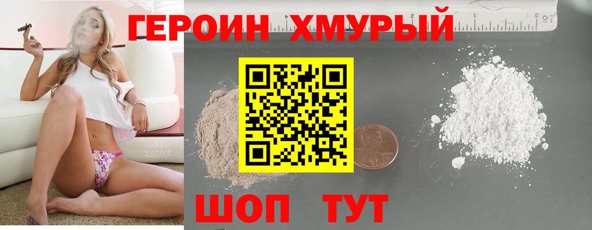 ГЕРОИН белый  Вход с VPN  Елец 