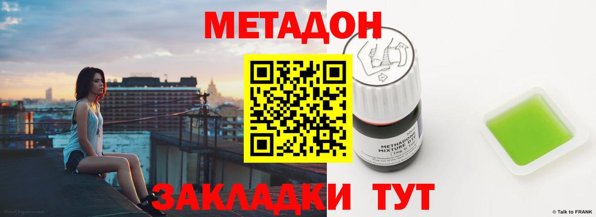 Метадон VHQ  Вход с VPN  МЕТАДОН кристалл  Елец 