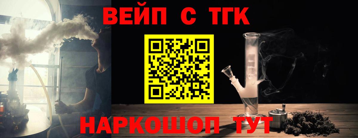 Дистиллят ТГК вейп с тгк Елец